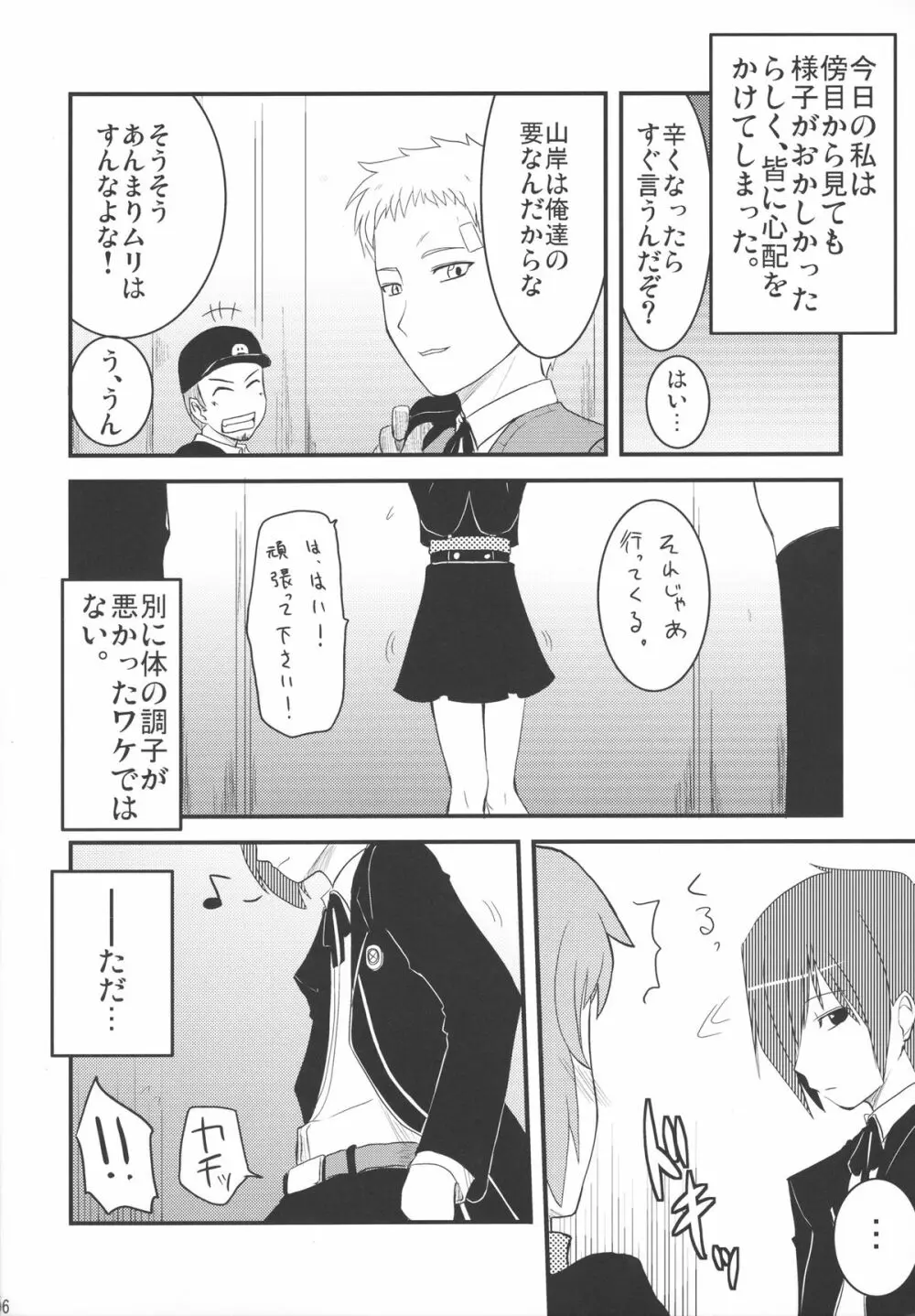 風花の桃色日記。 Page.5