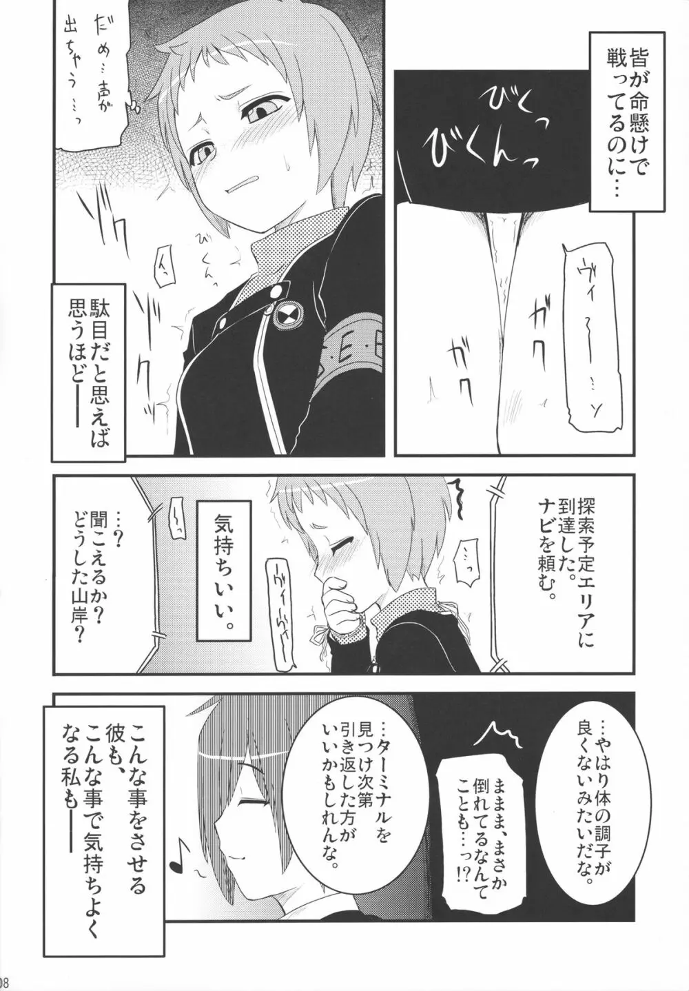 風花の桃色日記。 Page.7