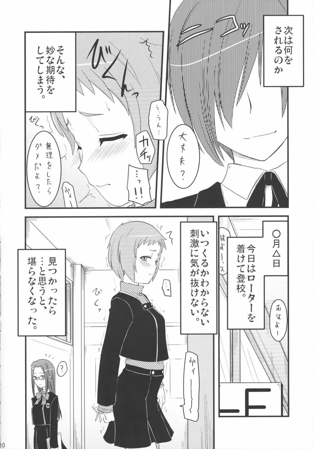 風花の桃色日記。 Page.9