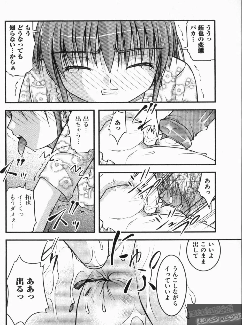 Hより恥ずかしいコト Page.121