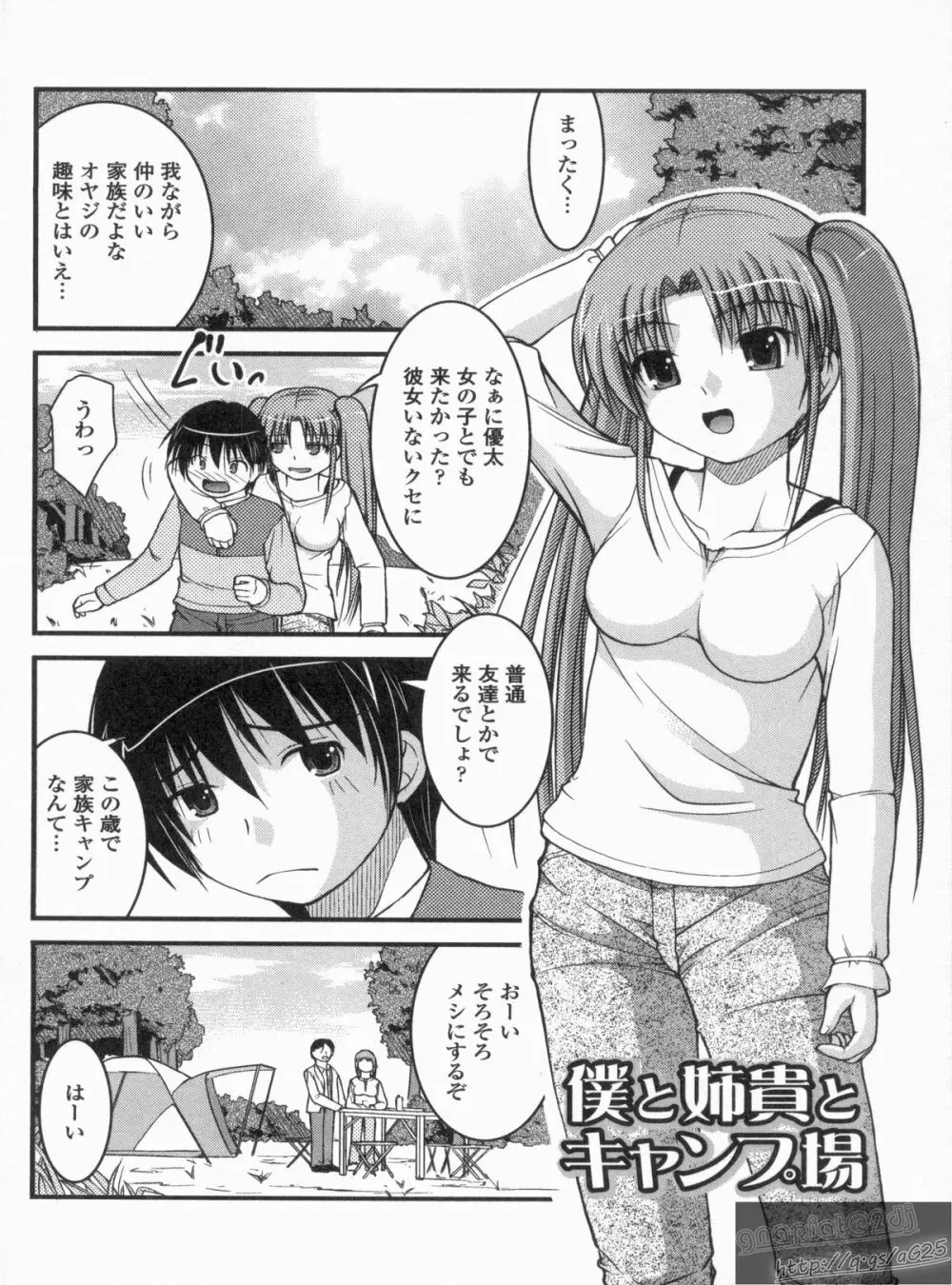 Hより恥ずかしいコト Page.125
