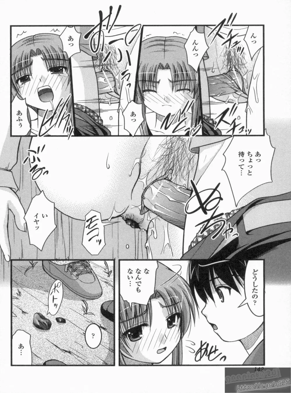 Hより恥ずかしいコト Page.141