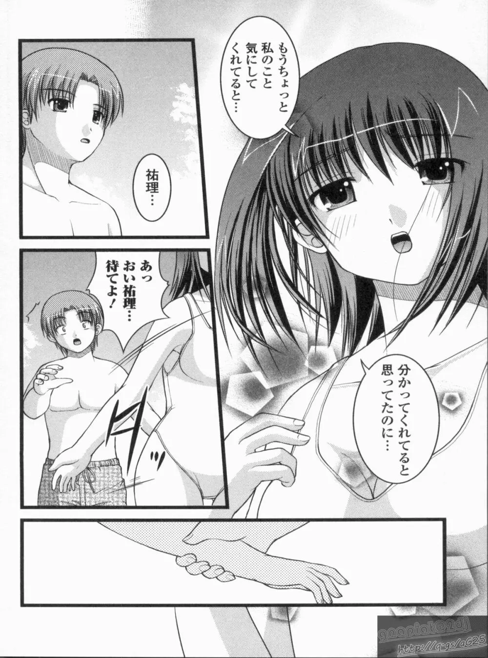 Hより恥ずかしいコト Page.153