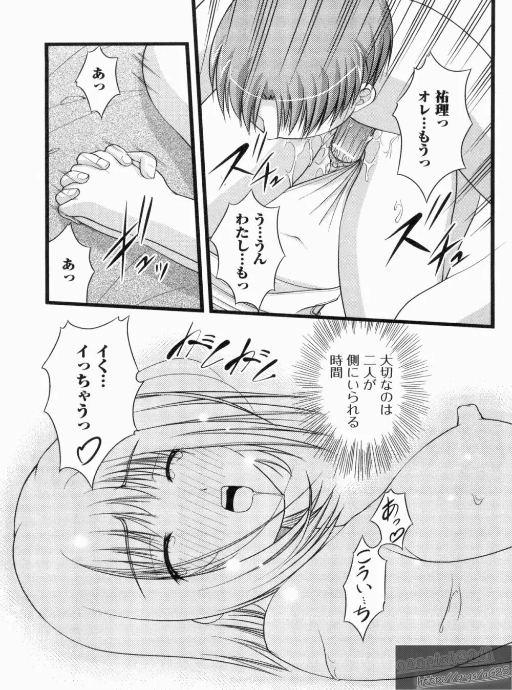 Hより恥ずかしいコト Page.160