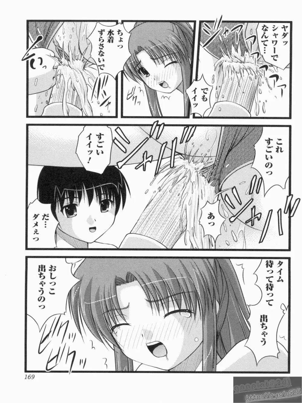 Hより恥ずかしいコト Page.168