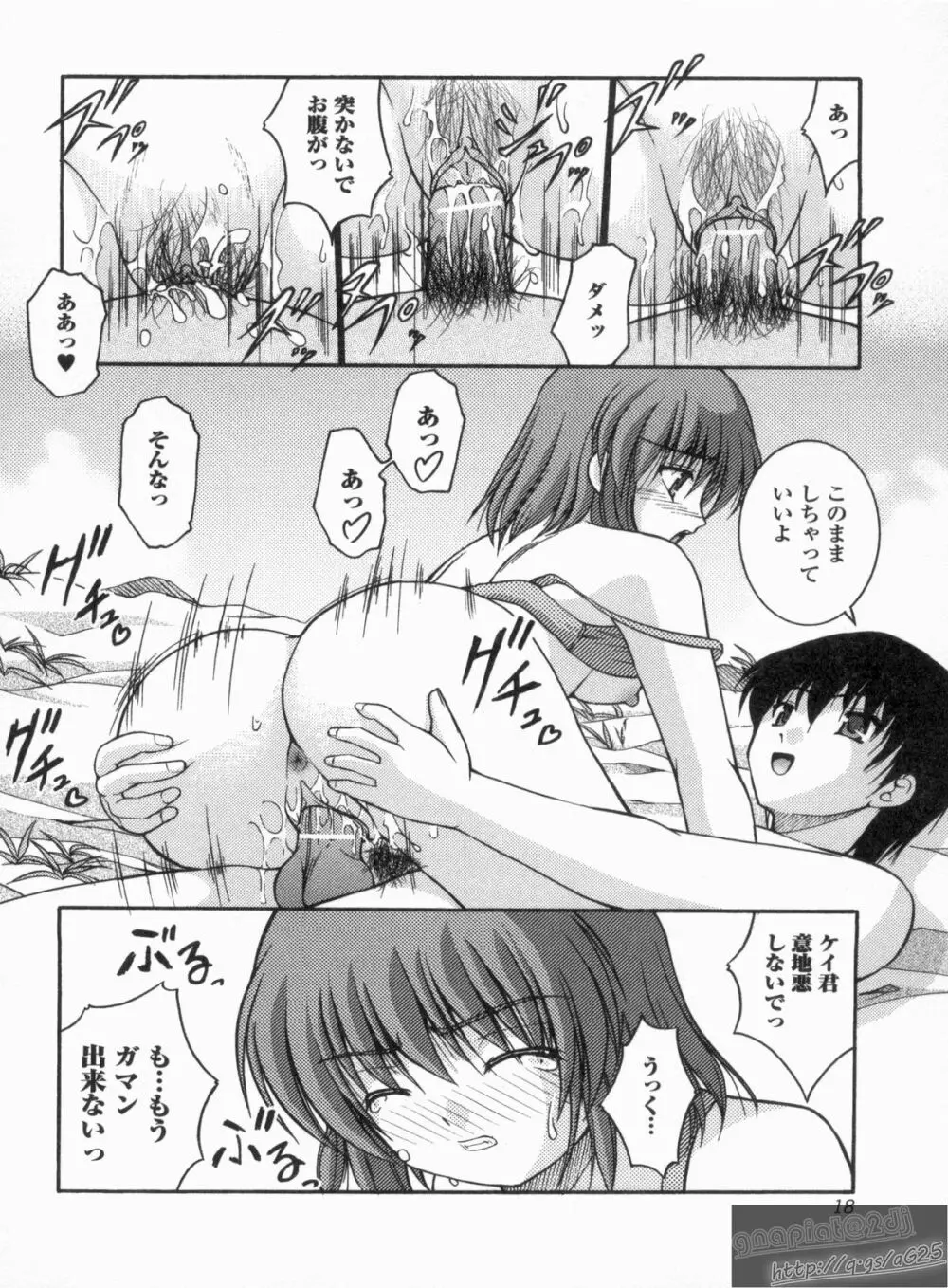 Hより恥ずかしいコト Page.17