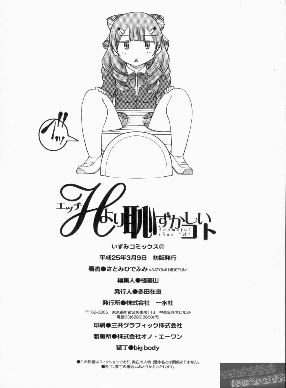 Hより恥ずかしいコト Page.197