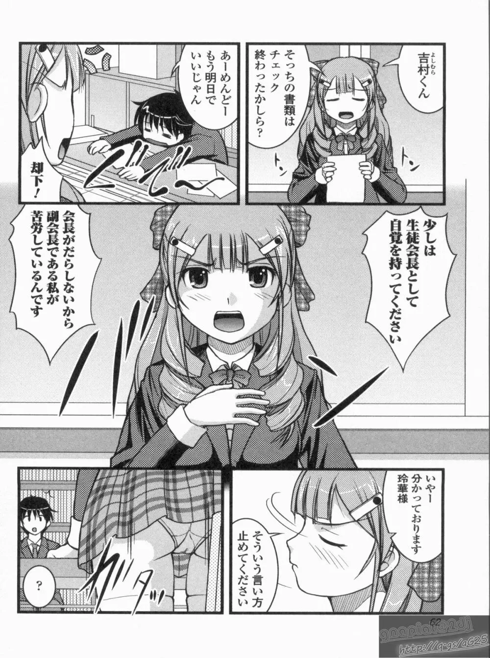 Hより恥ずかしいコト Page.61