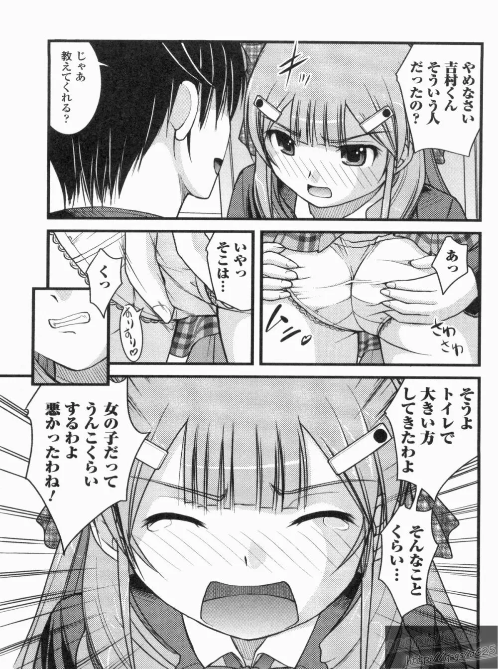 Hより恥ずかしいコト Page.70