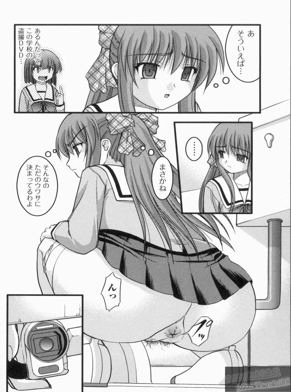 Hより恥ずかしいコト Page.83