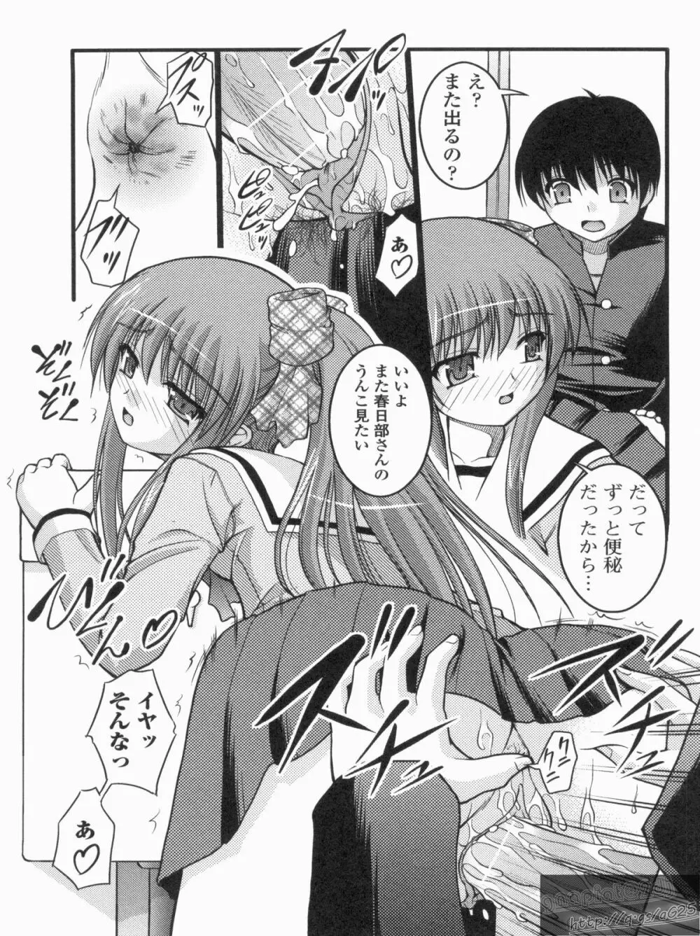 Hより恥ずかしいコト Page.96
