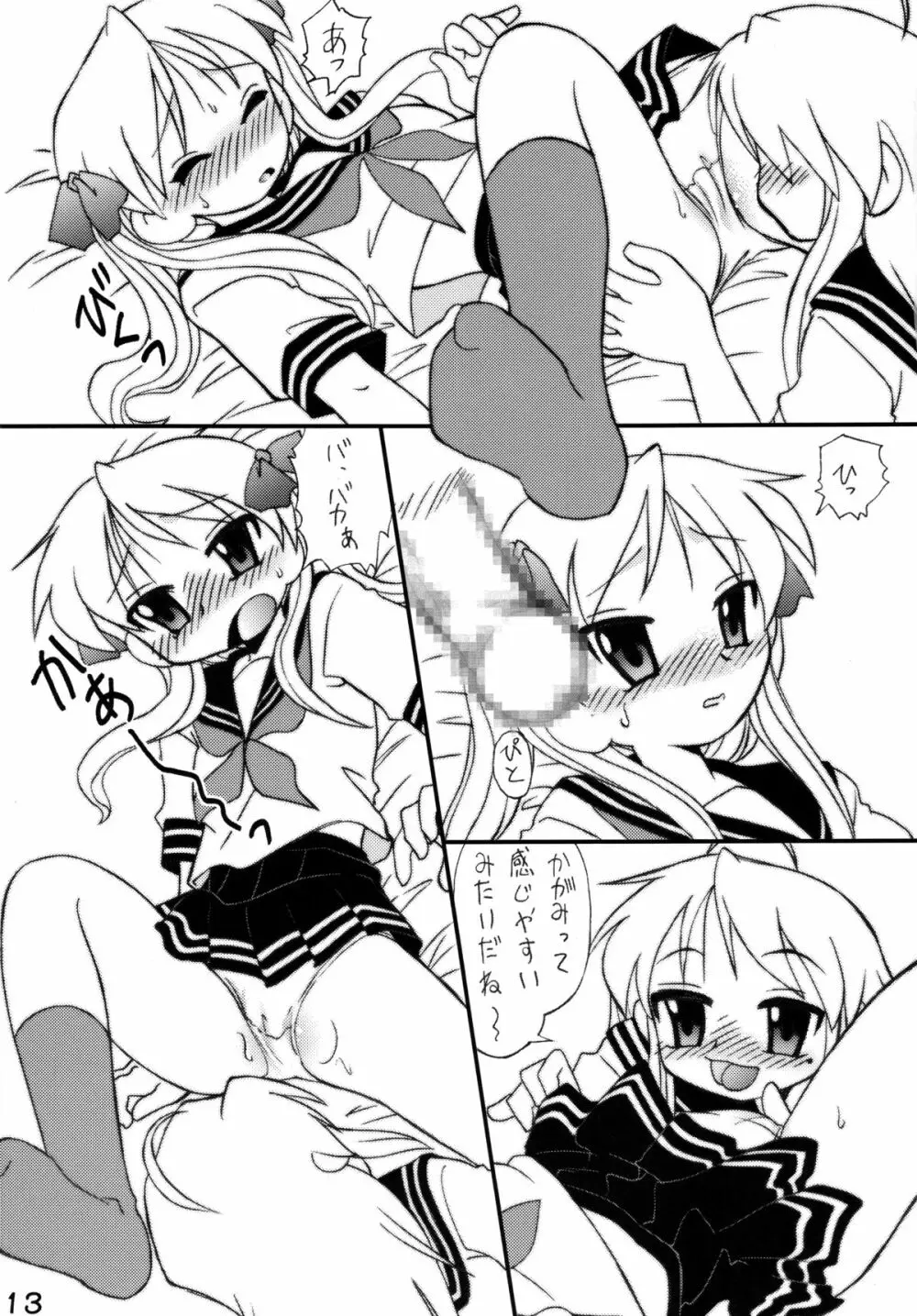 知ってるくせに! Vol.37 Page.11