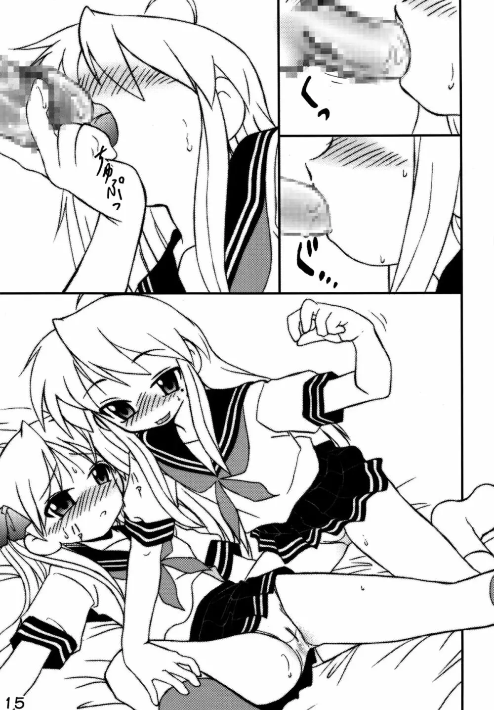 知ってるくせに! Vol.37 Page.13