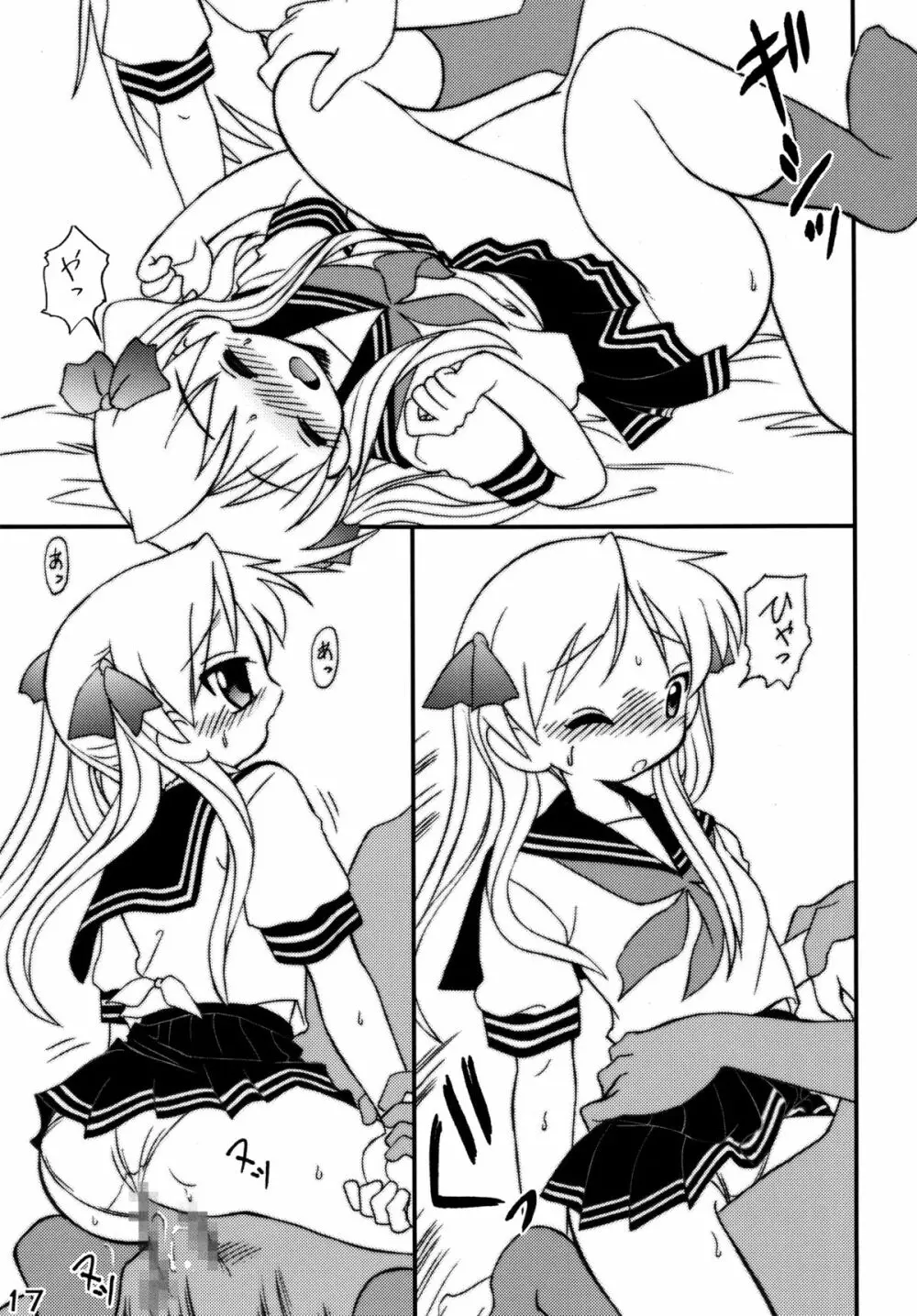 知ってるくせに! Vol.37 Page.15