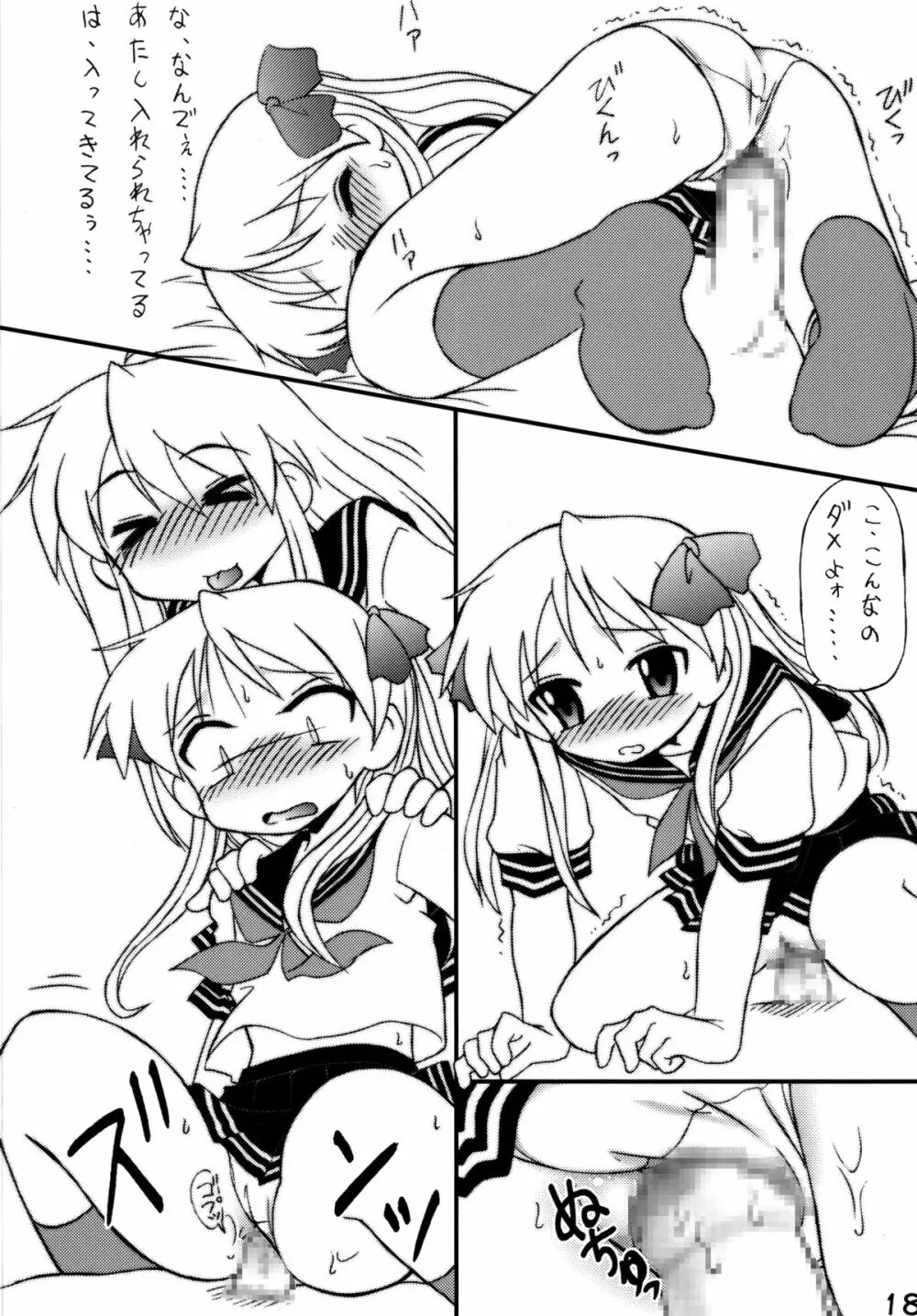知ってるくせに! Vol.37 Page.16