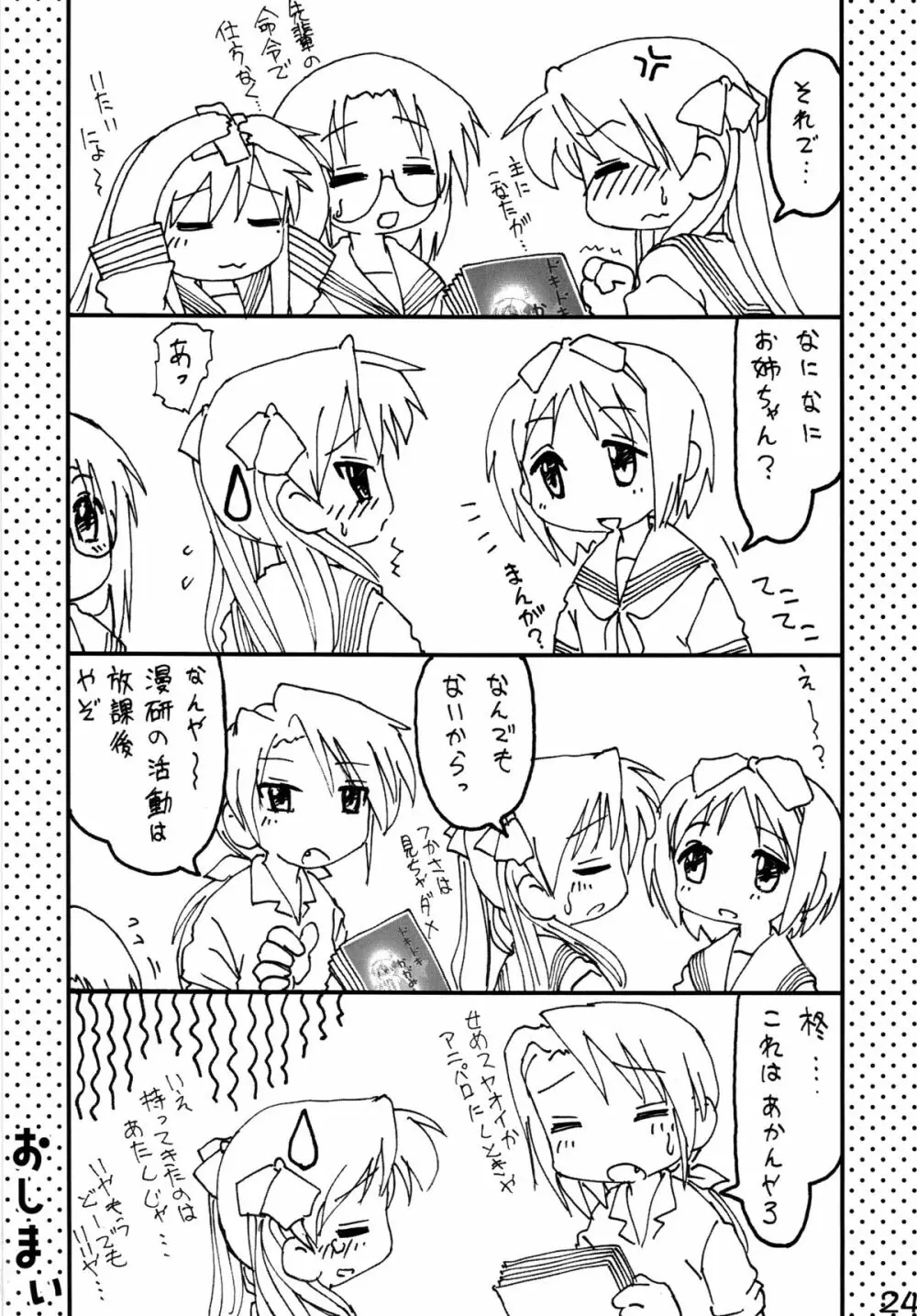 知ってるくせに! Vol.37 Page.22