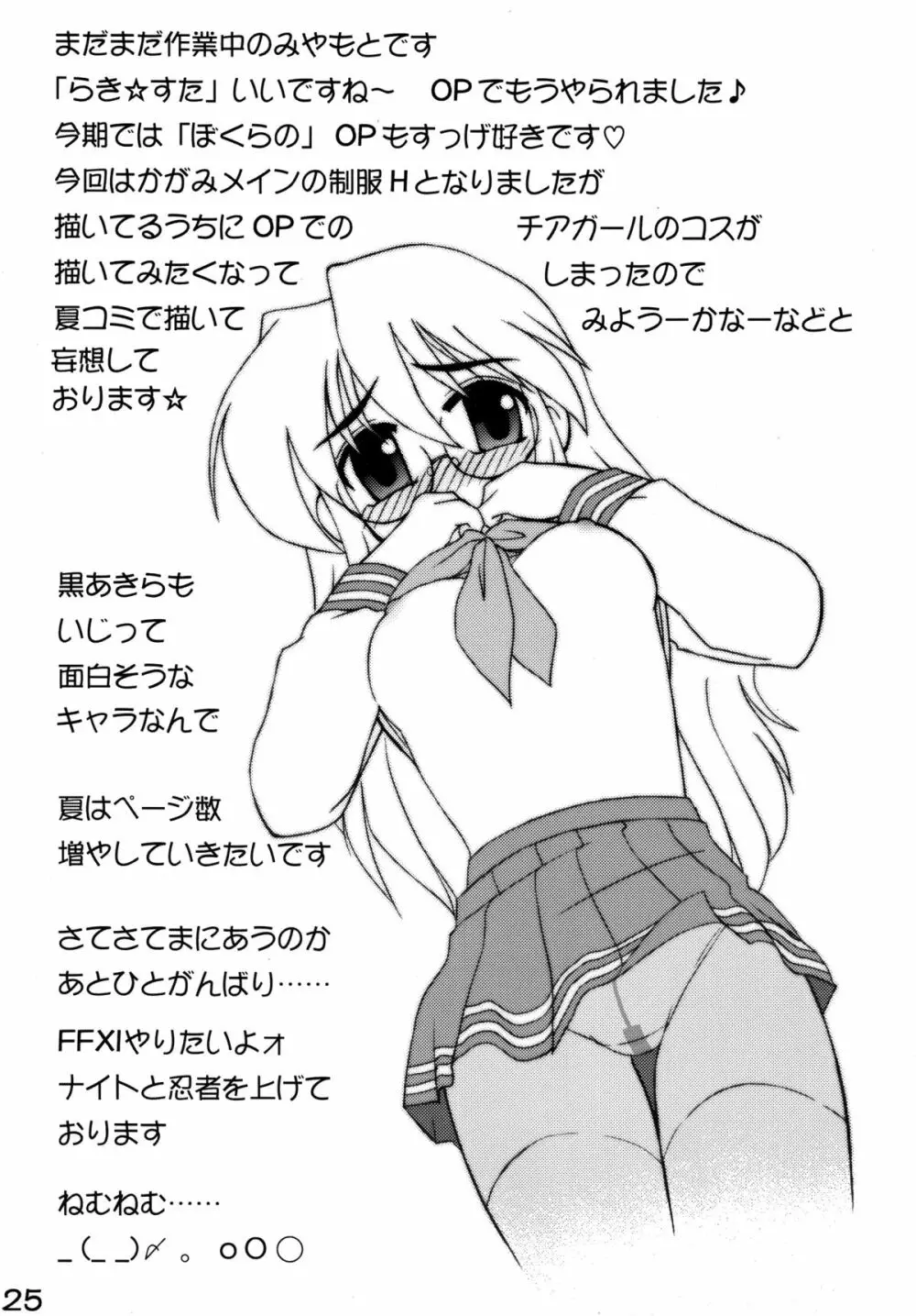 知ってるくせに! Vol.37 Page.23