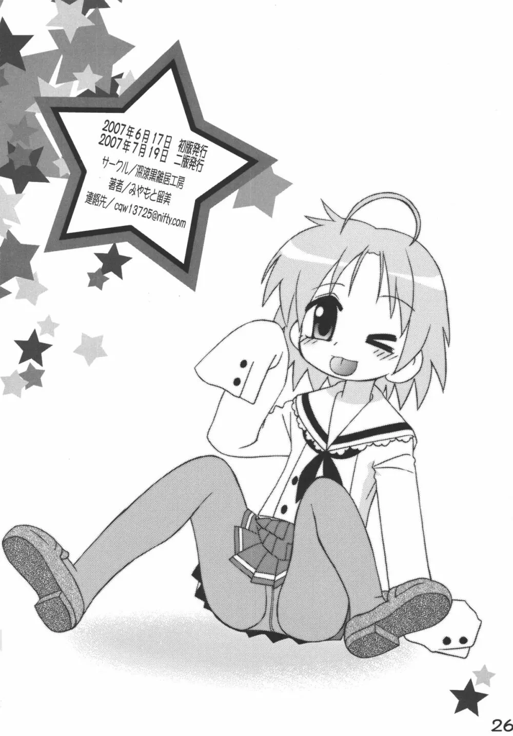 知ってるくせに! Vol.37 Page.24