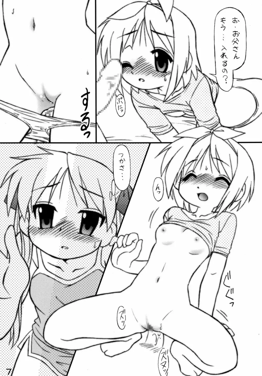 知ってるくせに! Vol.37 Page.5