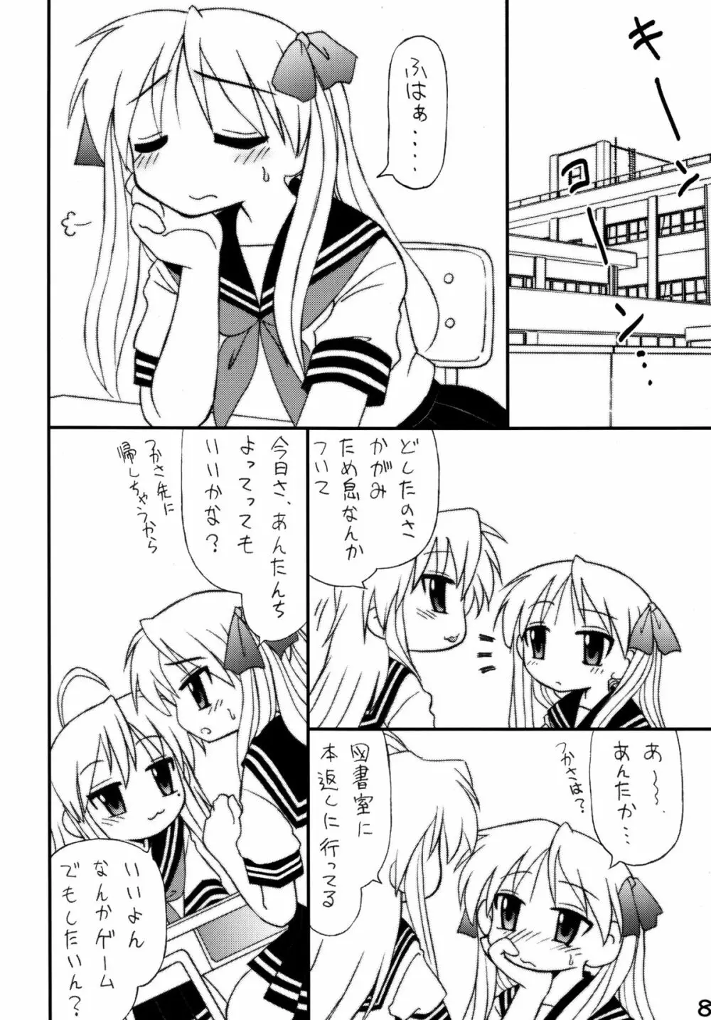 知ってるくせに! Vol.37 Page.6