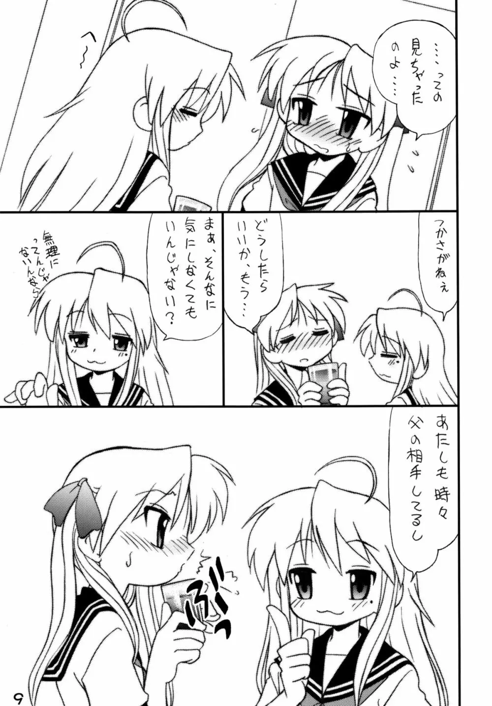 知ってるくせに! Vol.37 Page.7