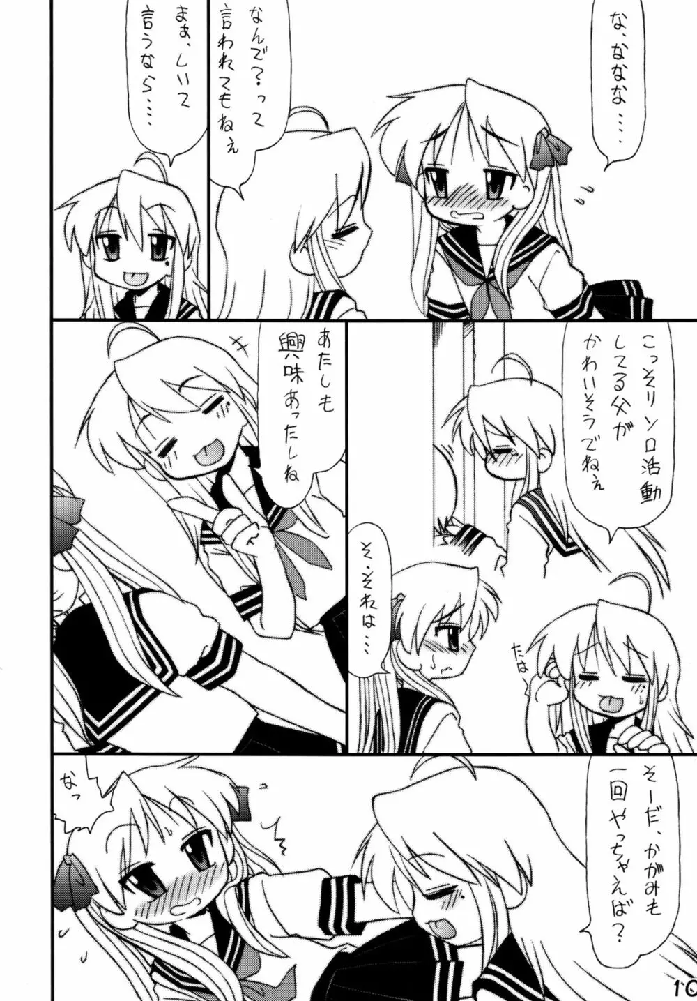 知ってるくせに! Vol.37 Page.8