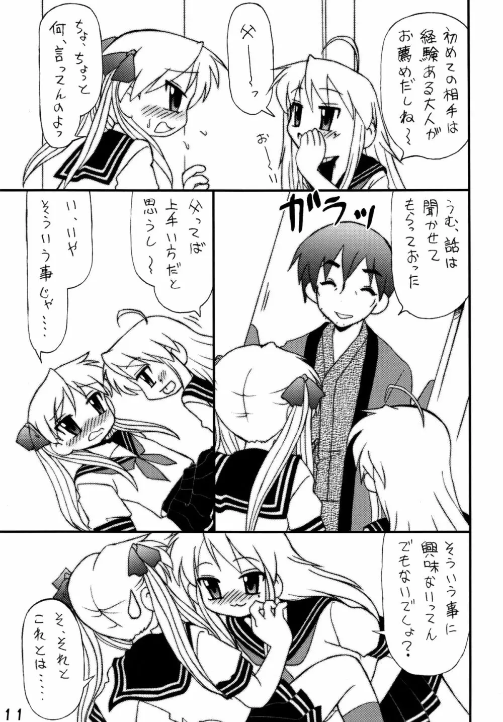知ってるくせに! Vol.37 Page.9