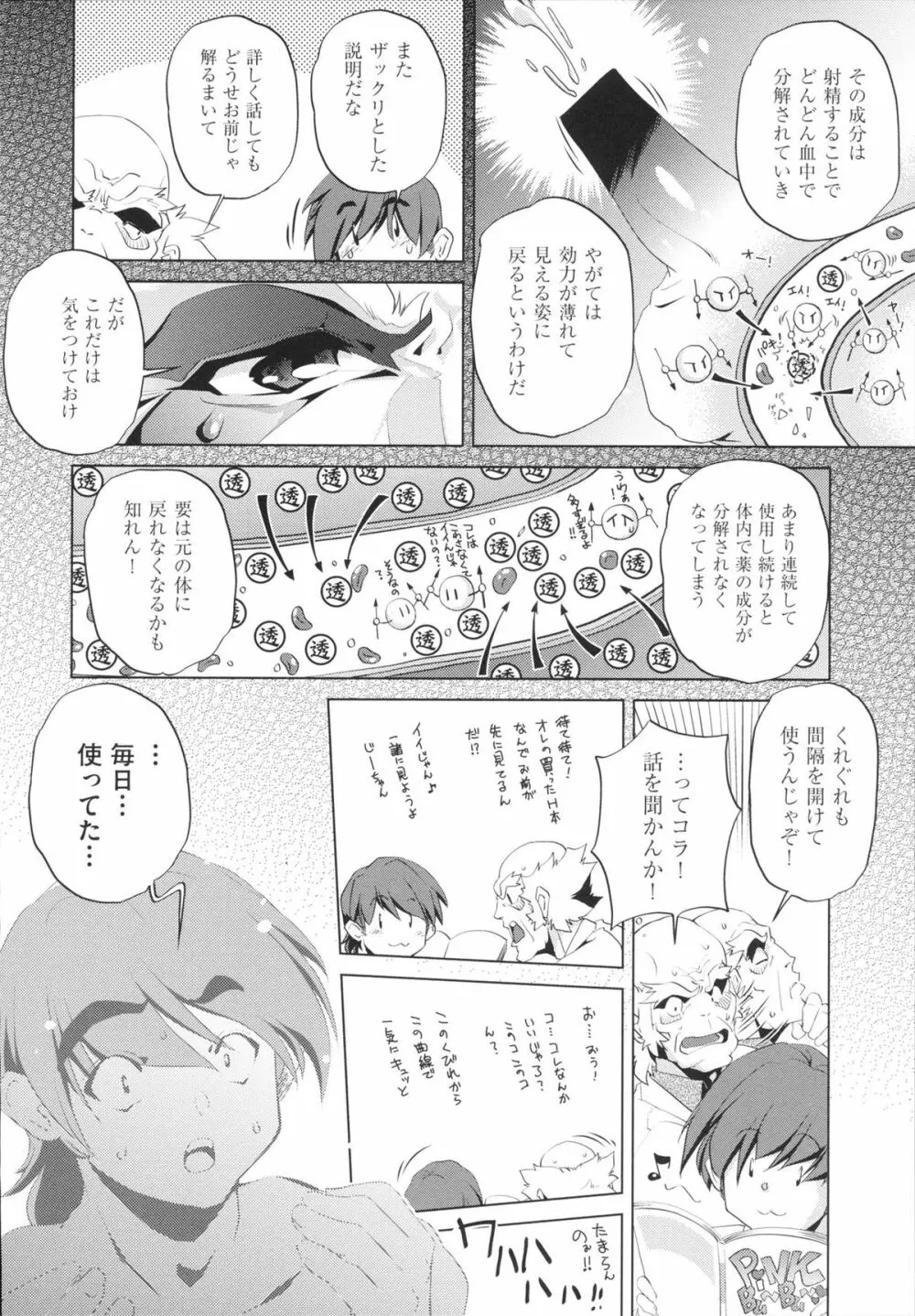 Yah!透明人間 Page.134