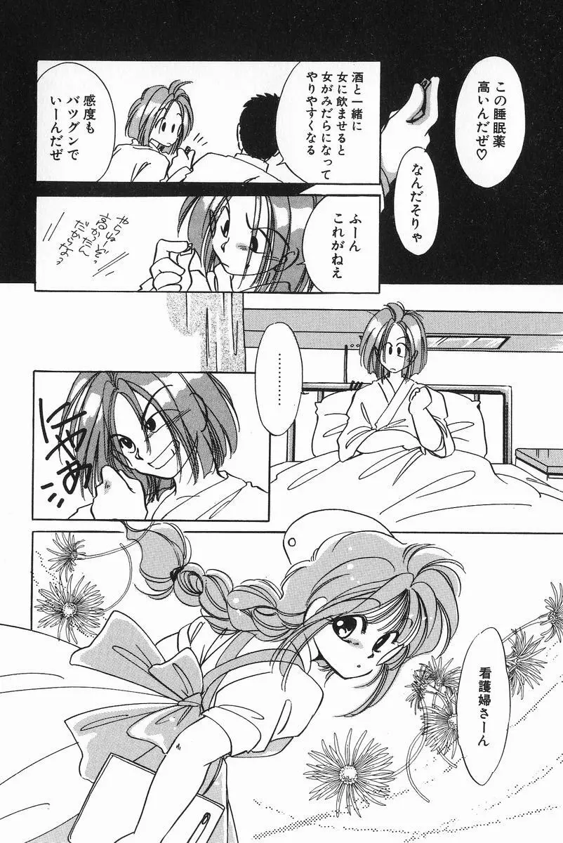 お手あてしましょ Page.28