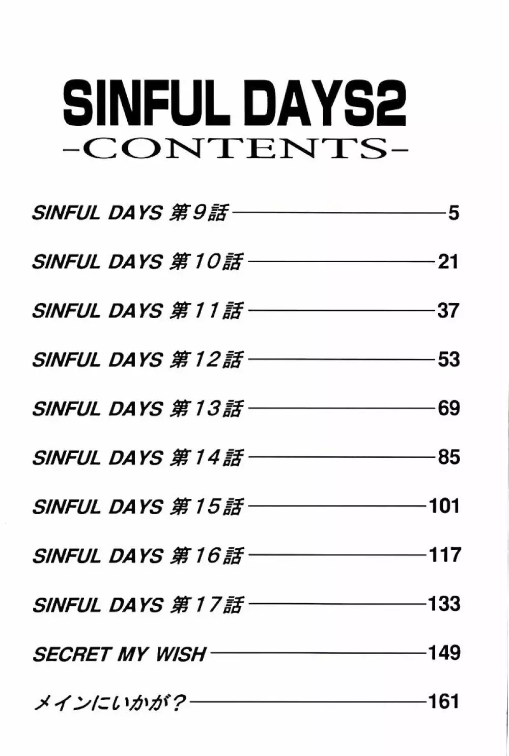シンフル デイズ ～背徳の日々～ 2 Page.4