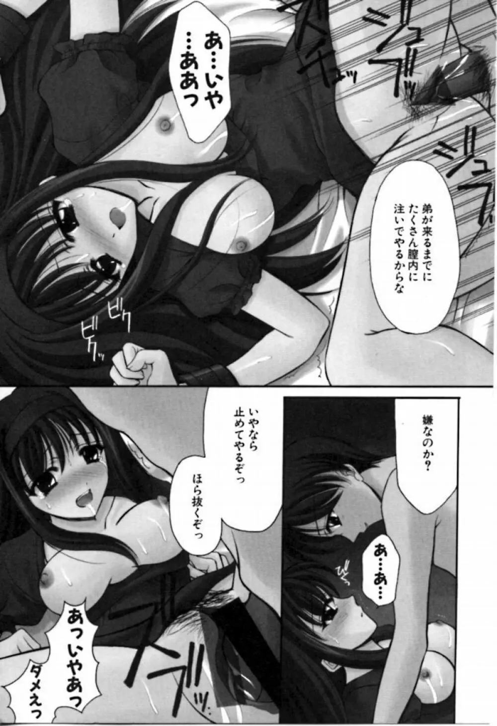 シンフル デイズ ～背徳の日々～ 2 Page.71