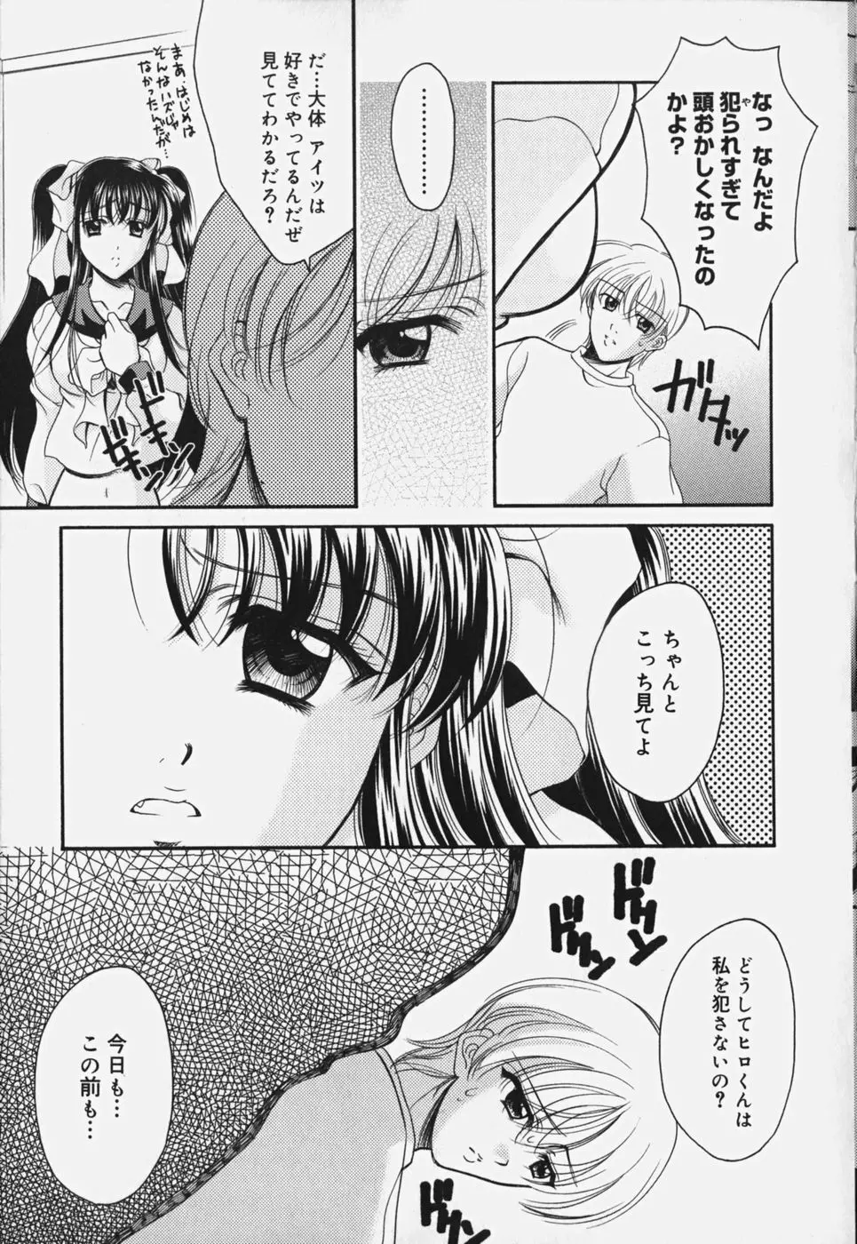 歪 ～ゆがみ～ Page.131