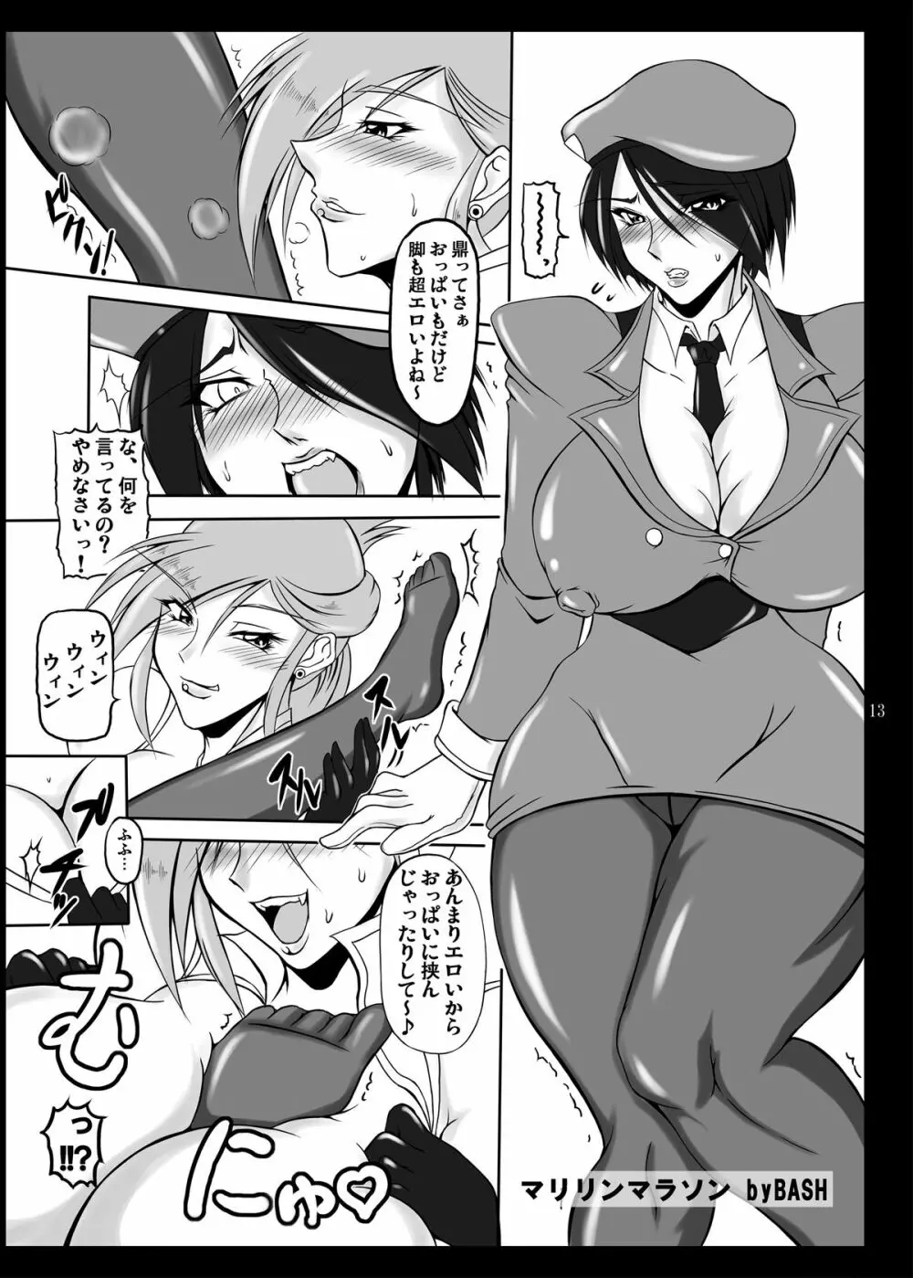 ニライ・カナエ Page.13