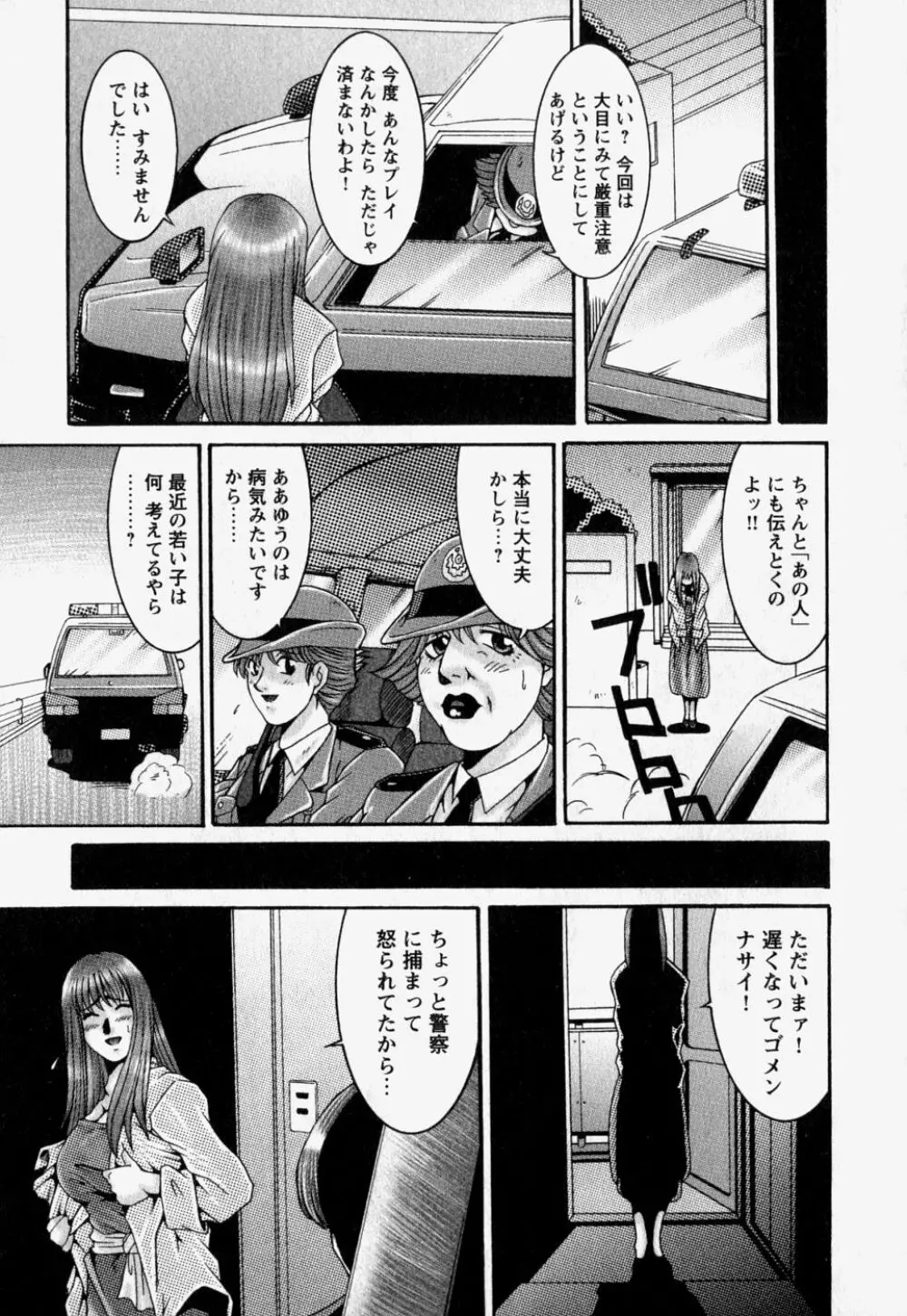 中で出せ。 Page.101