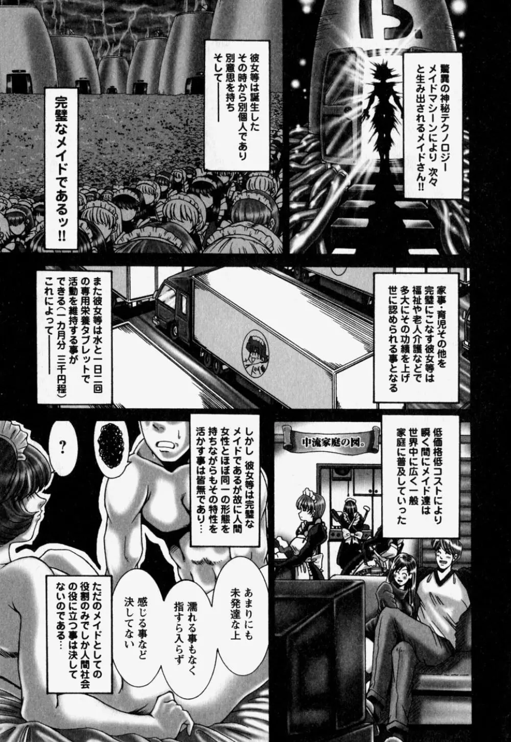 中で出せ。 Page.103