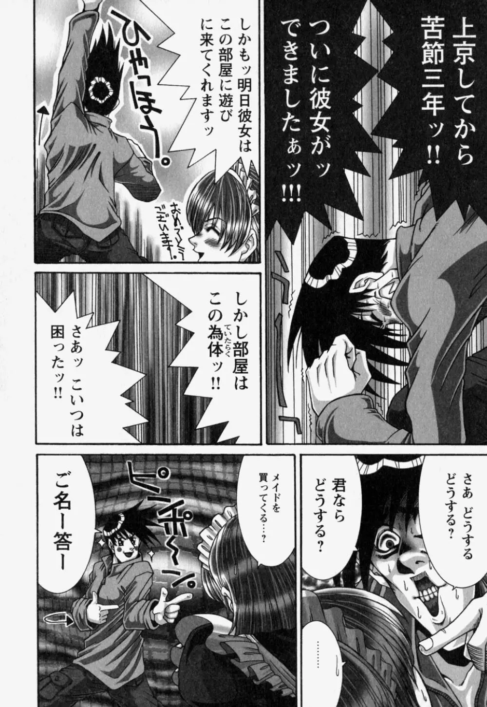 中で出せ。 Page.106