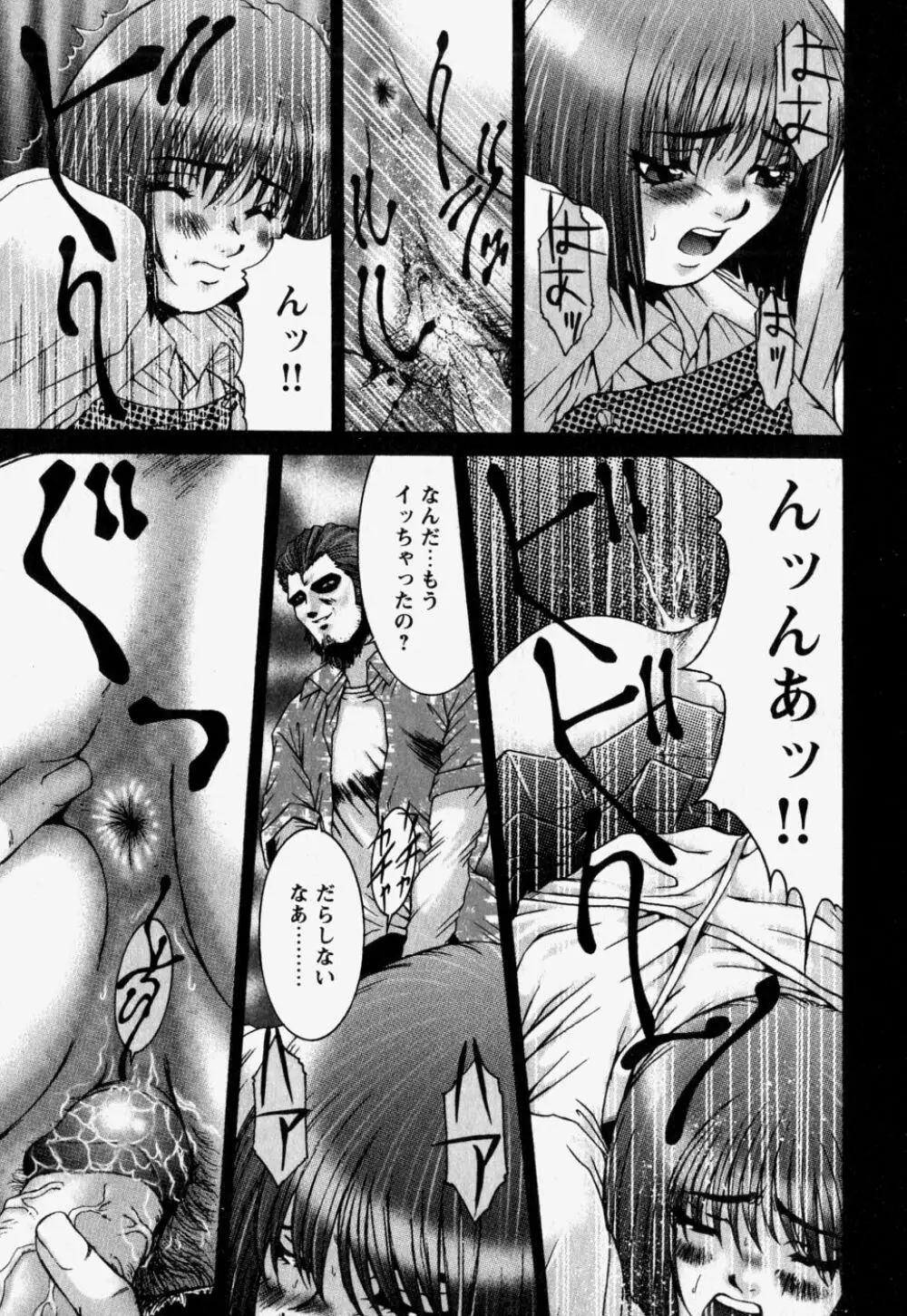 中で出せ。 Page.29