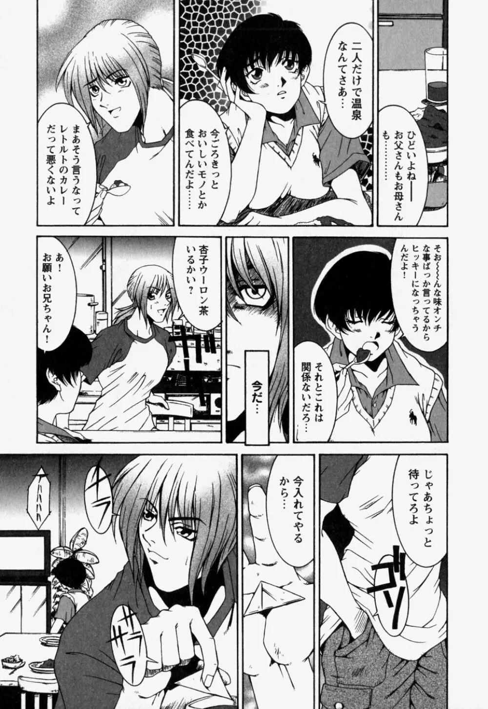 中で出せ。 Page.43