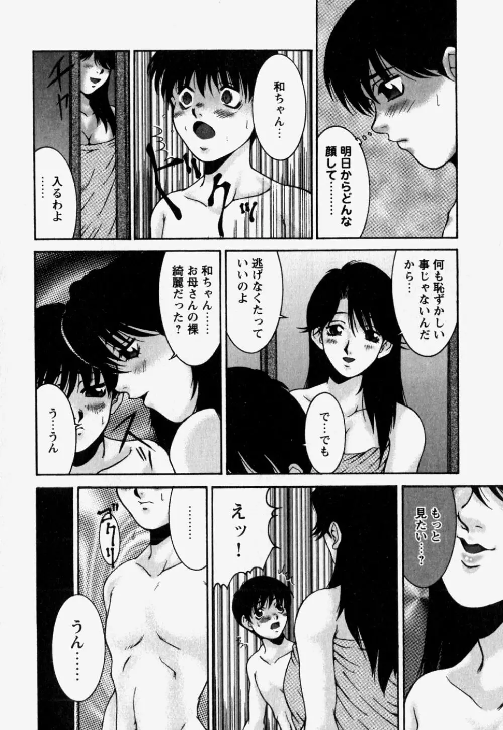 中で出せ。 Page.60