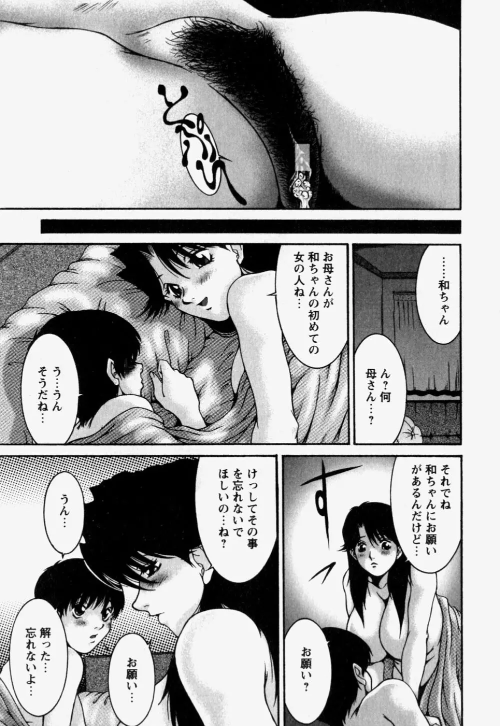 中で出せ。 Page.69