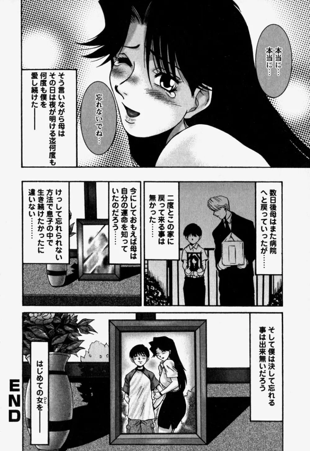 中で出せ。 Page.70