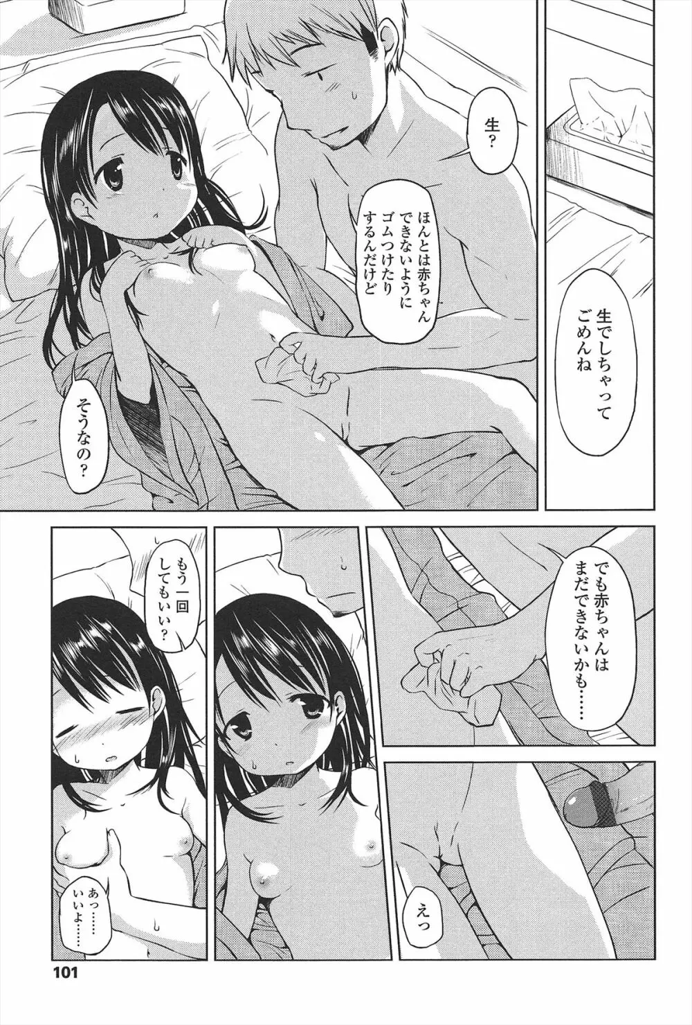 はじめての! Page.102