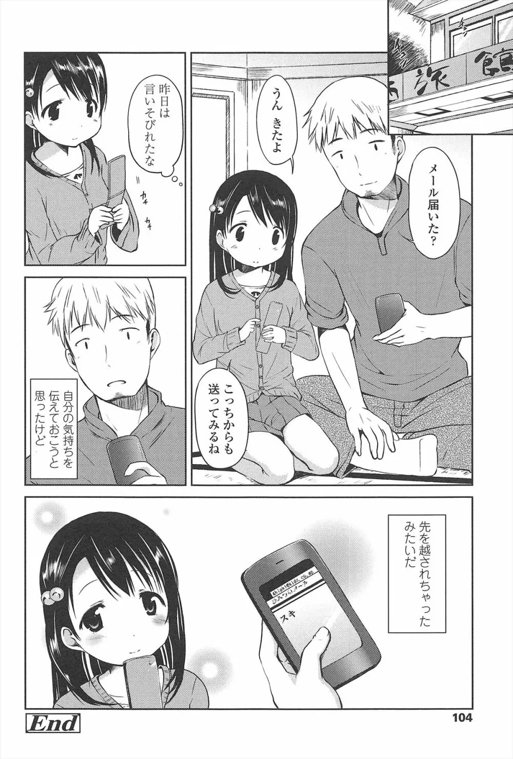 はじめての! Page.105