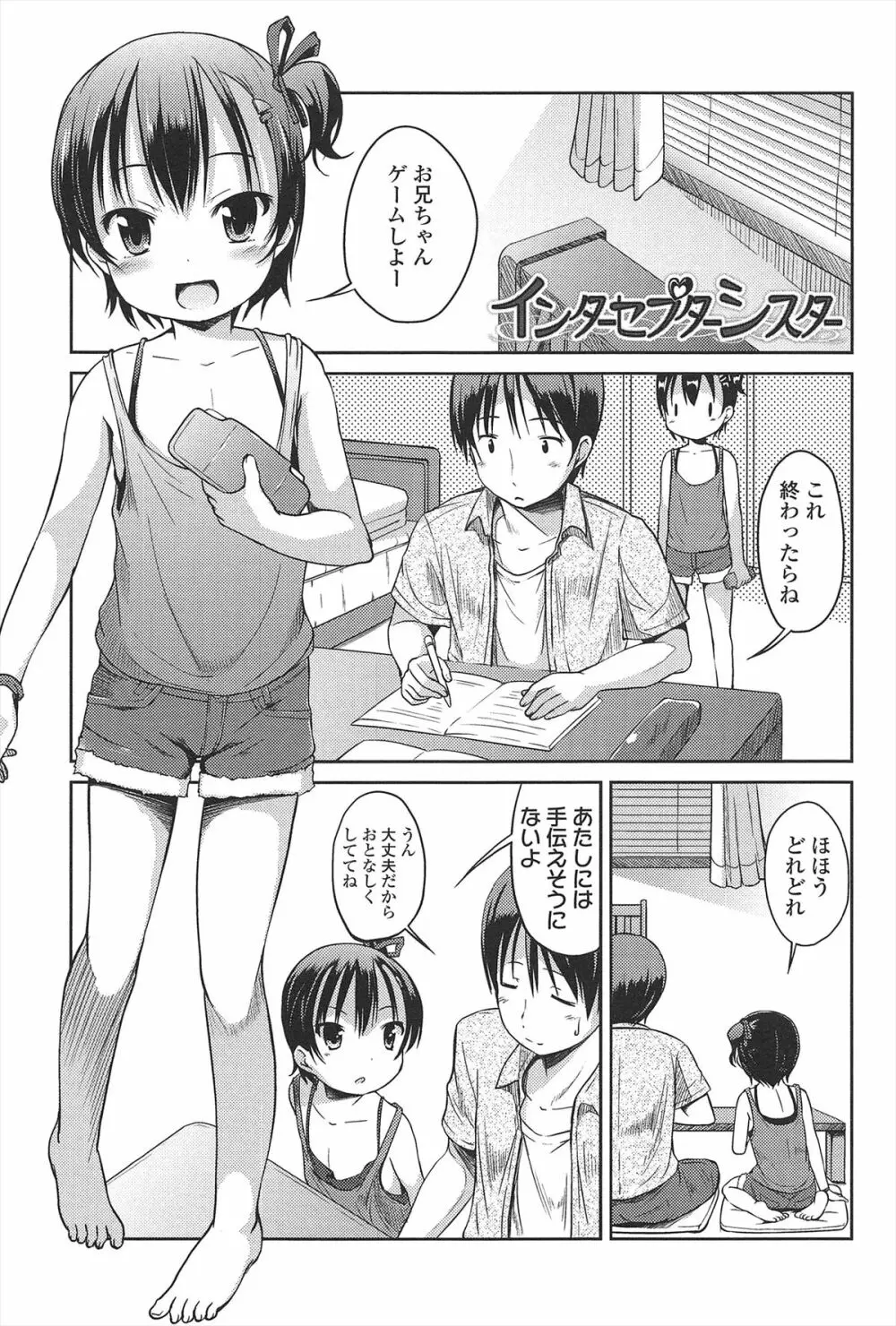 はじめての! Page.106