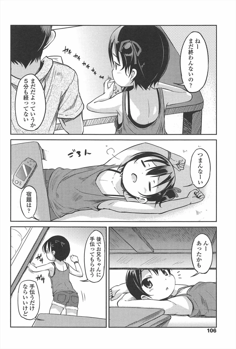 はじめての! Page.107