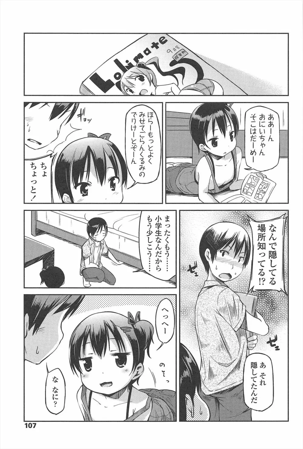 はじめての! Page.108