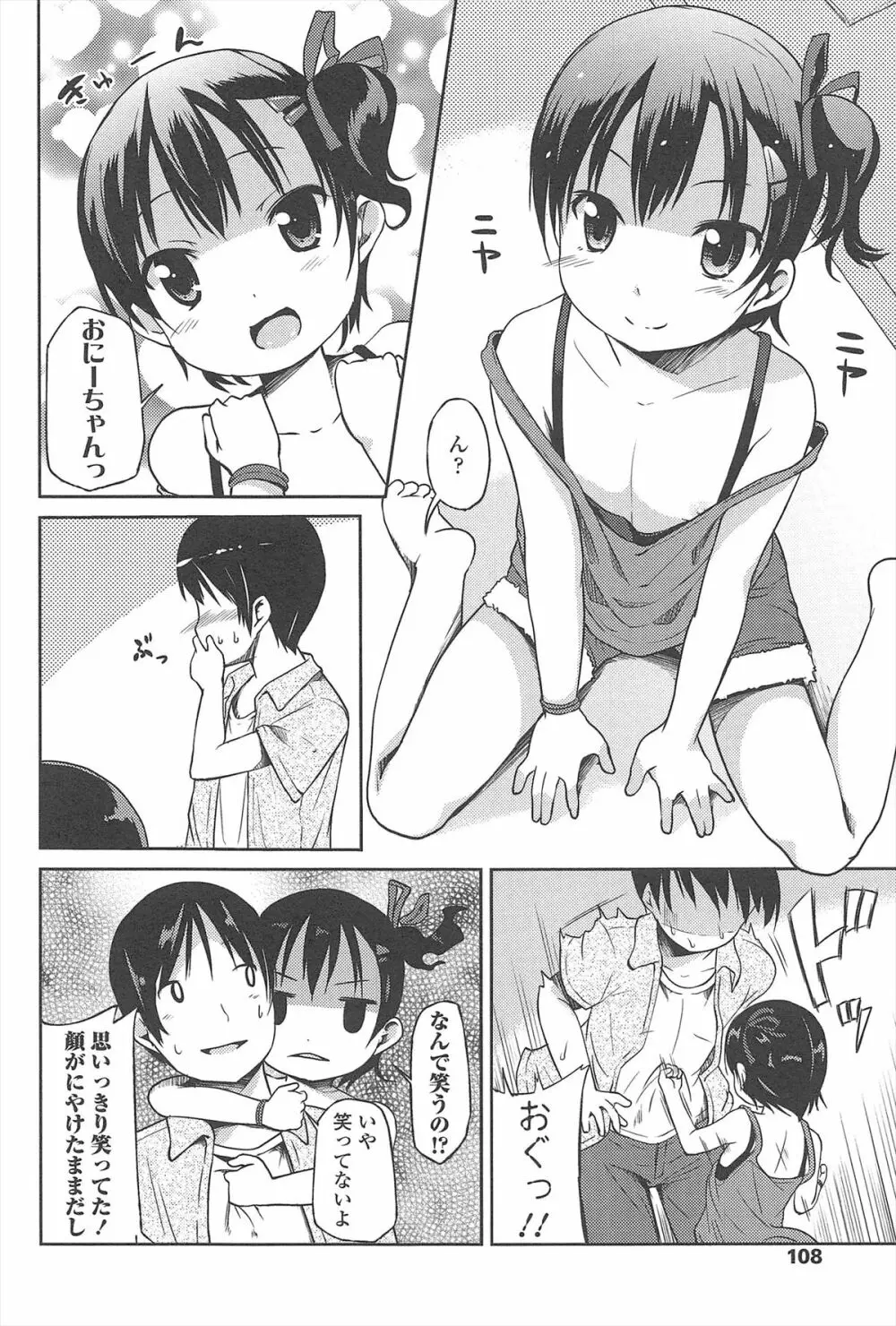 はじめての! Page.109