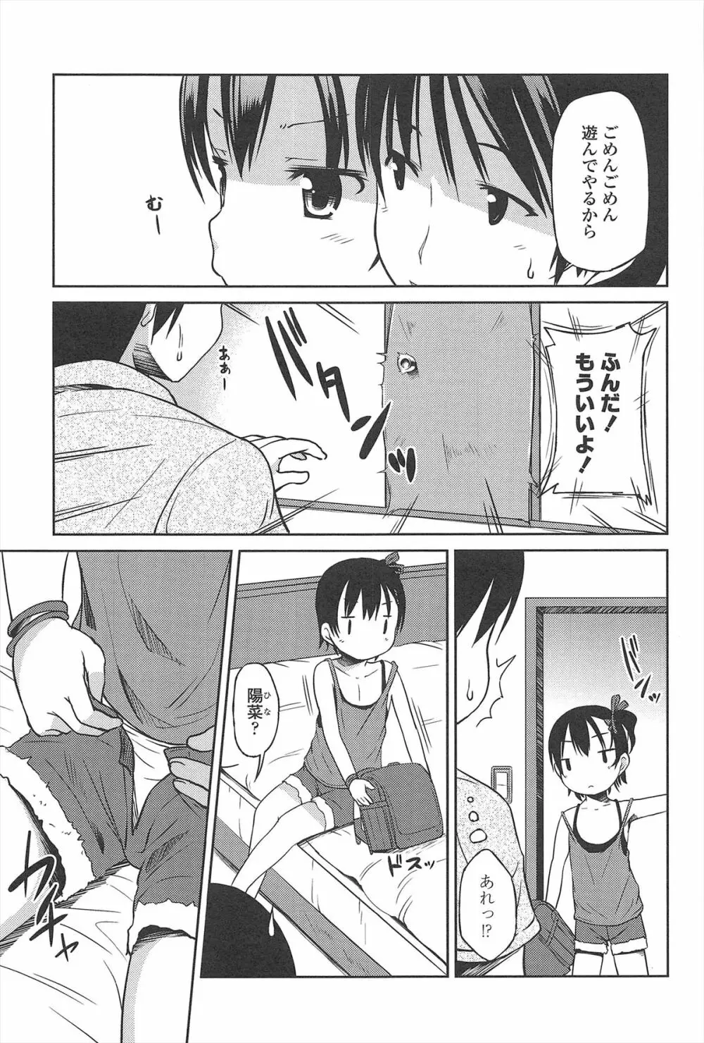 はじめての! Page.110