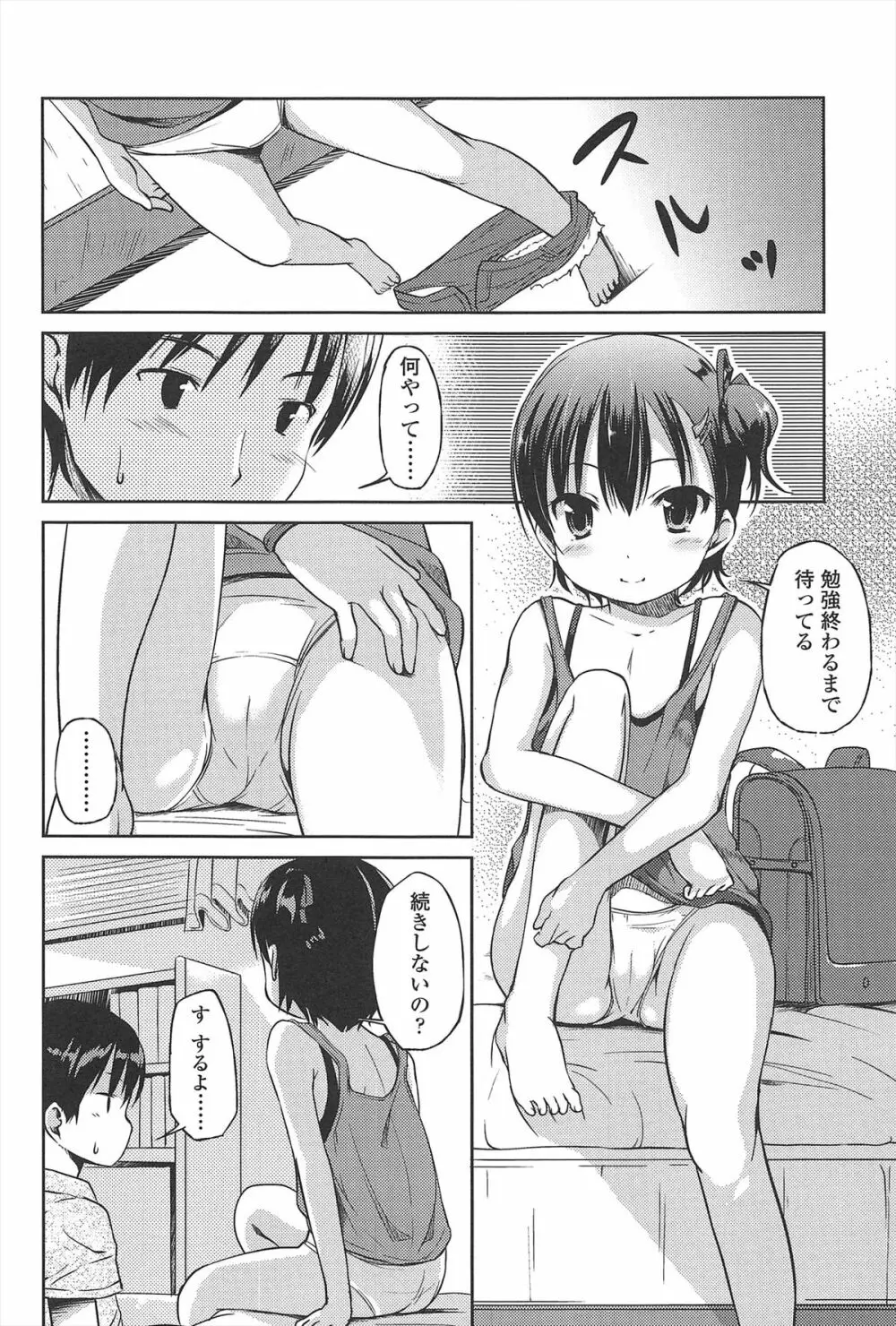 はじめての! Page.111