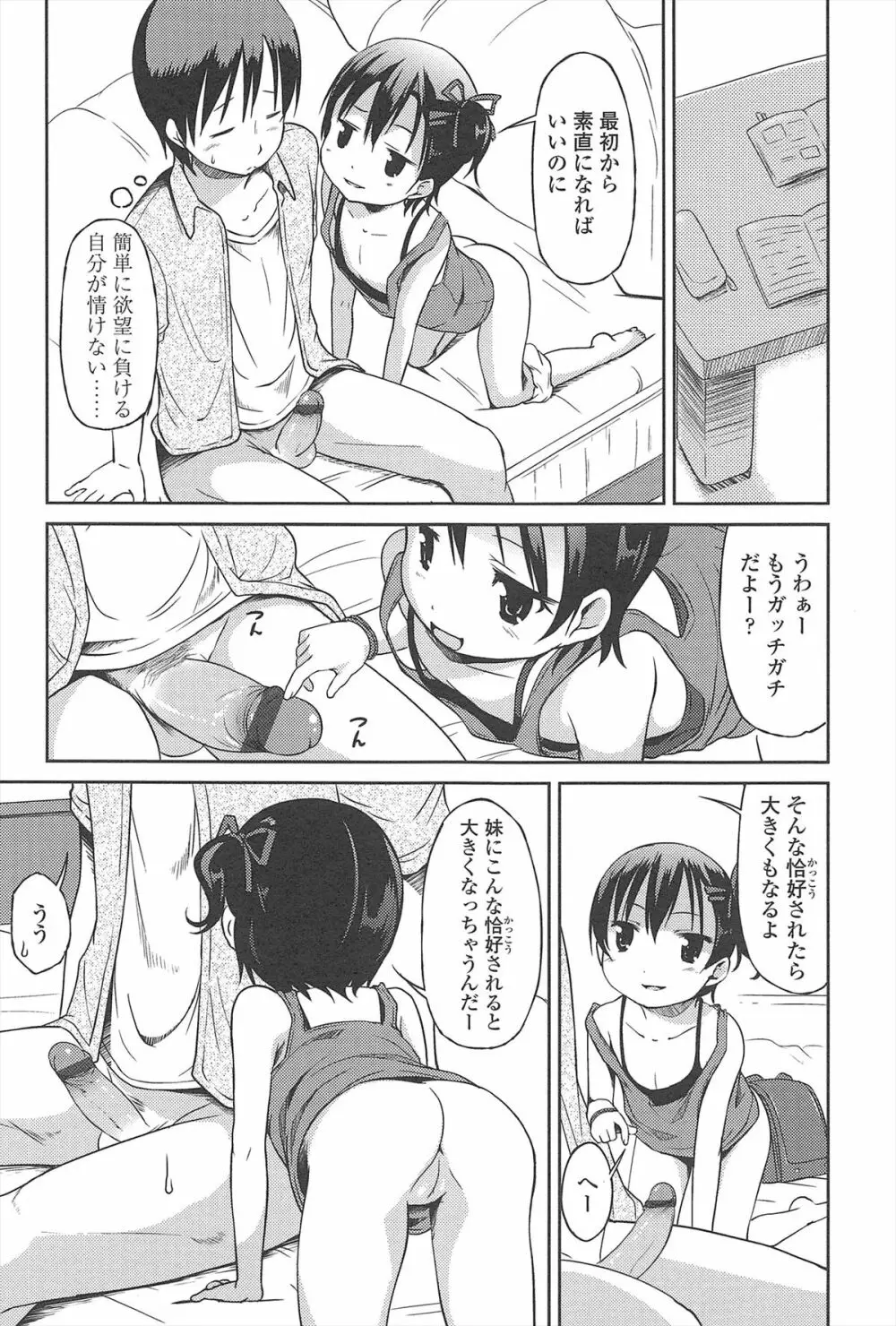 はじめての! Page.113